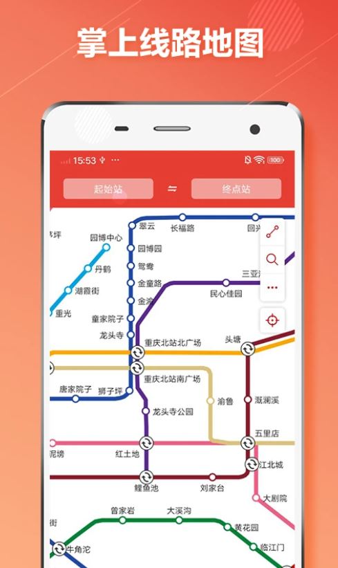 重庆地铁2026最新正版 v1.4.6 安卓手机版