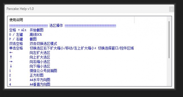 Pancake(截图工具) v1.4.8 绿色免费版