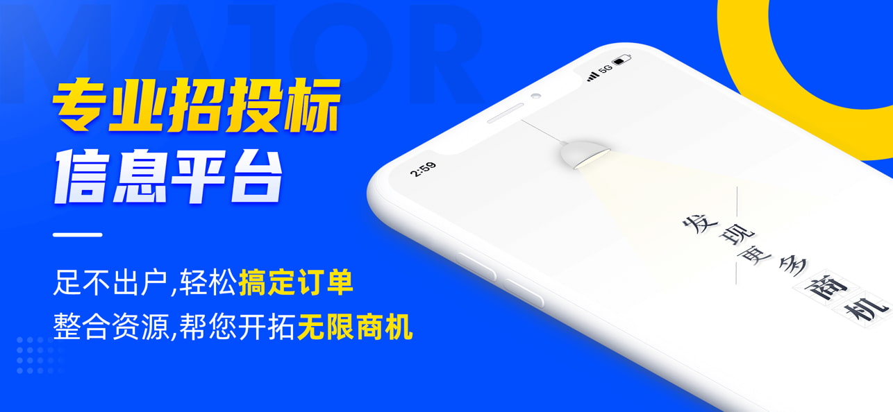 乙方宝招标(全国招投标信息查询平台) v2.3.15 苹果手机版