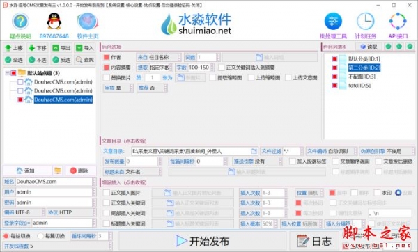 水淼逗号CMS文章发布王 V1.8.0.0 绿色便携版