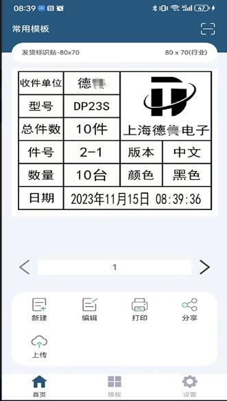 微打(编辑标签移动打印软件) v5.6.20261011 安卓手机版
