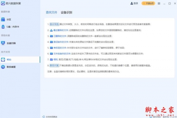 易兴数据恢复 v2.0.0.34 官方安装版