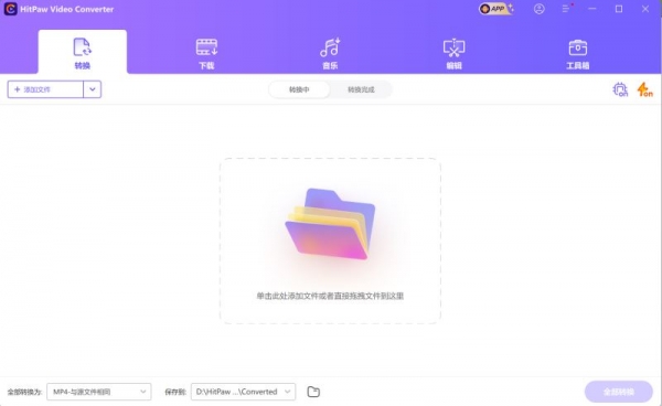 多用途视频处理工具 HitPaw Video Converter v4.5.1 中文便携绿色版