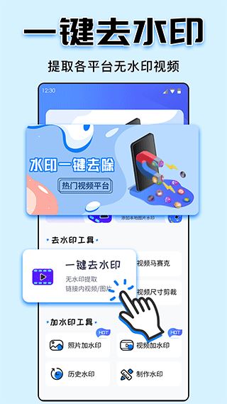 水印大师(视频图片加/去水印工具) v5.2.4 安卓版