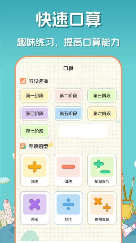 口算达人(口算练习软件) v1.1.1 安卓手机版