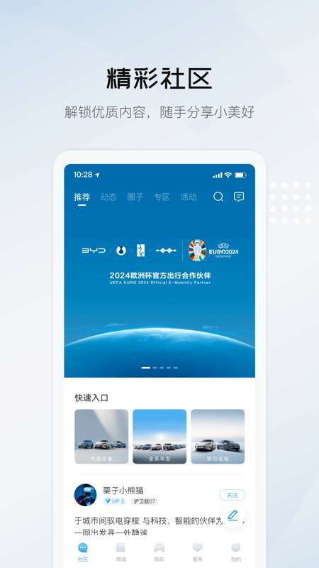比亚迪海洋(智能用车及智慧出行应用) v2.6.0 苹果手机版