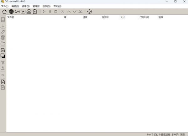 ArrowDL 开源批量工具 v4.2.1 绿色免费版