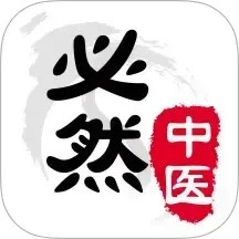 必然中医 v4.6.5 安卓版