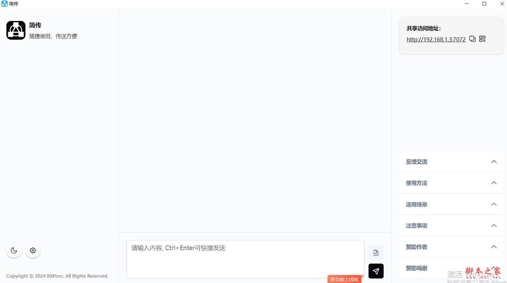 简传(局域网共享文本文件) v2.2.3 官方中文安装版