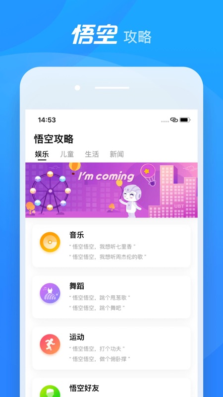 悟空机器人(多功能智能机器人服务软件) v2.3.0 苹果手机版