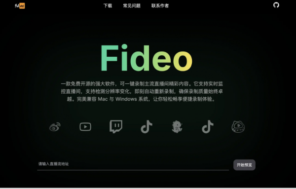 Fideo(直播录制工具) v1.0.6 安装免费版