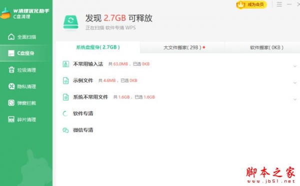 W清理优化助手 v6025.01.09.0028 官方安装版