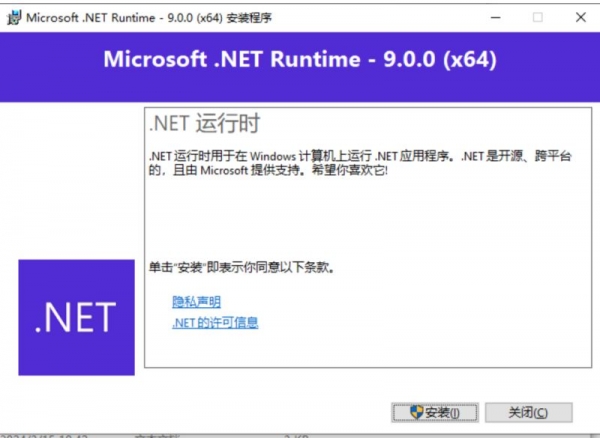 微软.NET运行时Microsoft .NET Runtime v9.0.5 官方中文免费版 32/64位