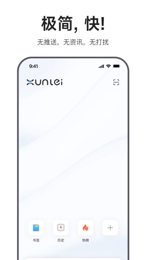 迅雷浏览器(手机浏览器应用) v2.16.0.10469 安卓手机版