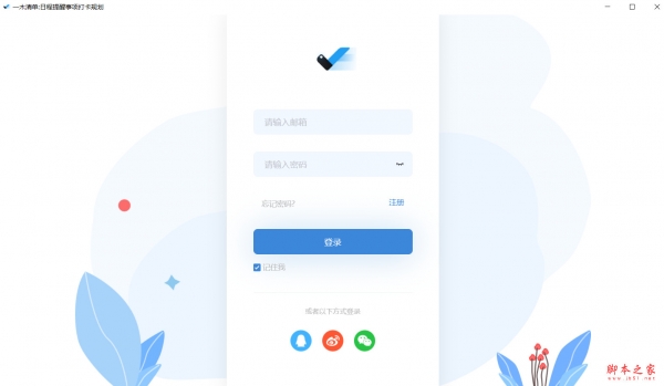 一木清单(日程提醒事项打卡规划) v1.0.53997 免费安装版