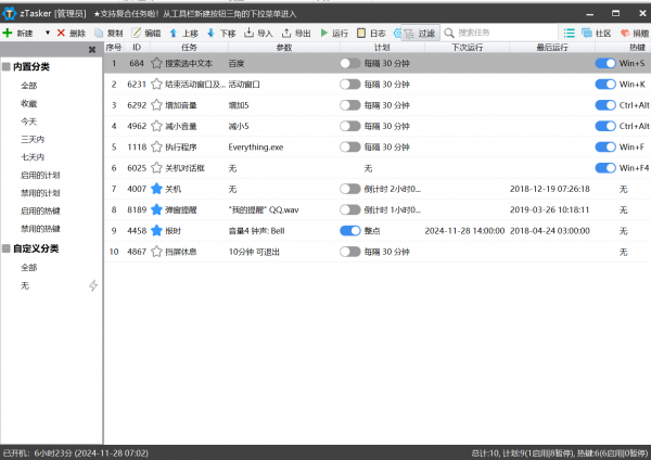一键定时自动化任务神器ztasker v2.0 绿色预览版