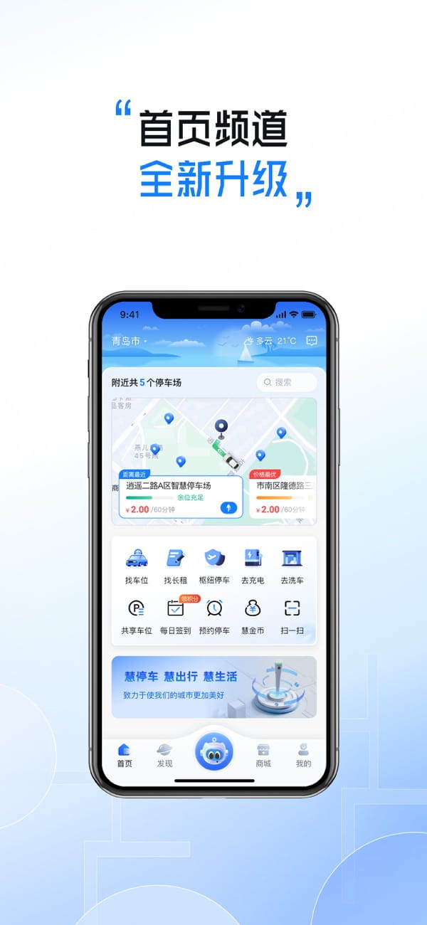 慧停车+(停车信息共享平台) v8.0.1 苹果手机版
