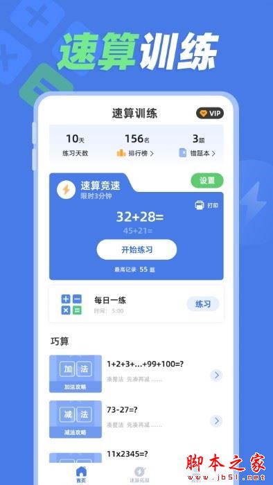 速算训练(数学算数学习)v1.1.1 安卓版