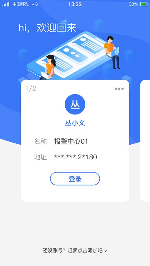 警云(安全管理工具) v2.9.0.0 安卓版