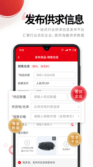 中塑在线(塑料资讯软件) v2.13.2 安卓版