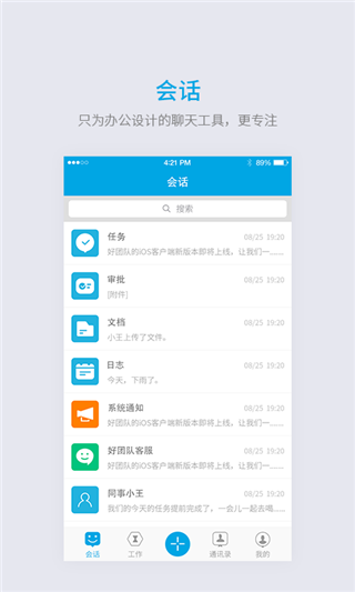好团队oa(云办公协同软件) v4.3.6 安卓版