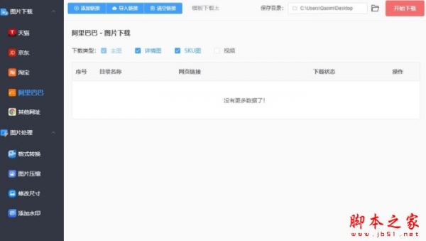 星优图片助手 V2.0.4.0 官方安装版