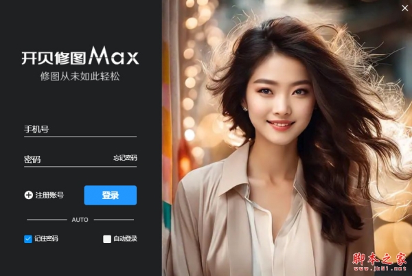 开贝修图Max(图像处理工具) for mac v8.3.0 苹果M芯片版