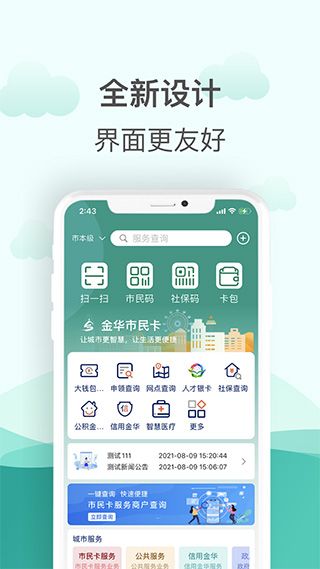 金华市民卡(市民卡服务软件) v3.5.4 安卓版