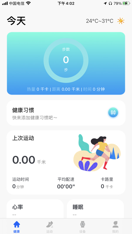 Vastfit(运动手环) v1.4.4 安卓手机版