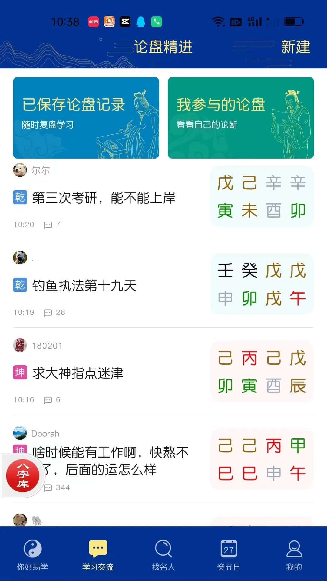 天时子平八字(八字排盘软件) v4.6.7 苹果手机版