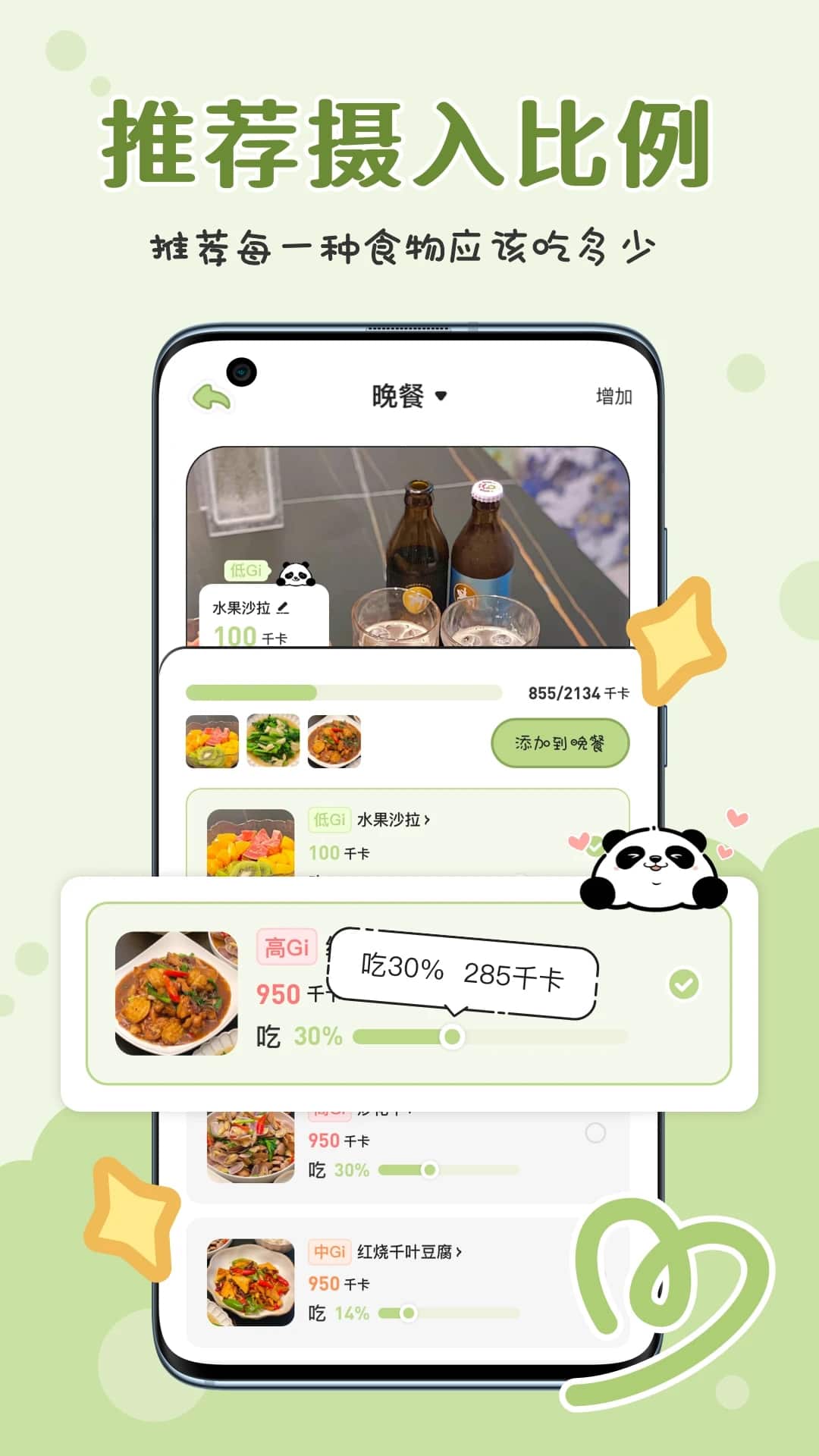 吃多少(拍照识别热量) v1.5.0 苹果手机版