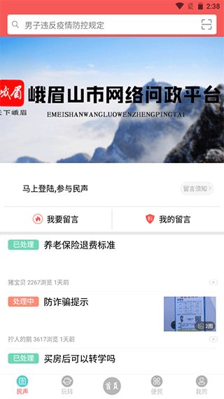 天下峨眉(资讯阅读软件) v5.9.39 安卓版