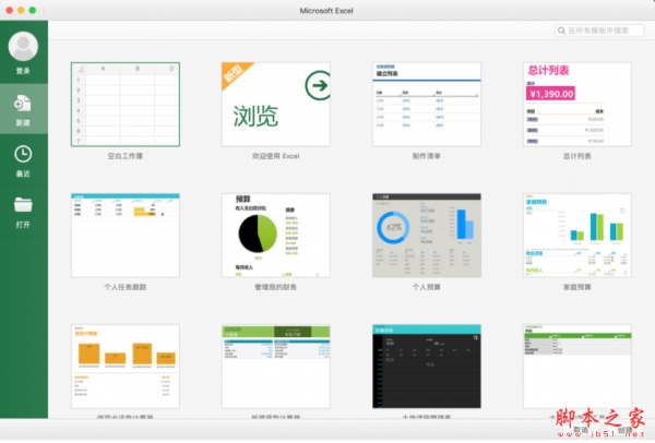 Microsoft Excel LTSC 2026 for Mac v16.102 中文免费正式版(附工具) 支持M1/M2