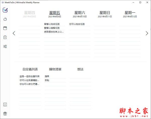 WeekToDo(每周计划表记录) v2.2.0 免费Linux正式版