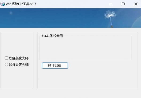 Win系统DIY工具 v1.7 绿色免费版