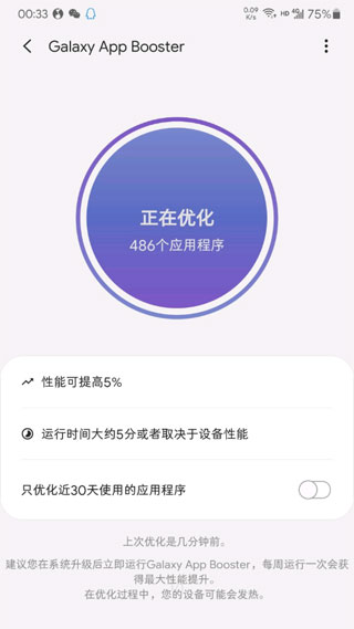 Galaxy app Booster(加速清理工具) v7.0.10 安卓版