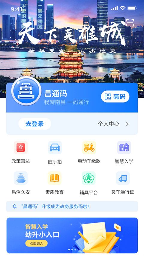 i南昌(城市综合性服务软件) v5.0.21 安卓版