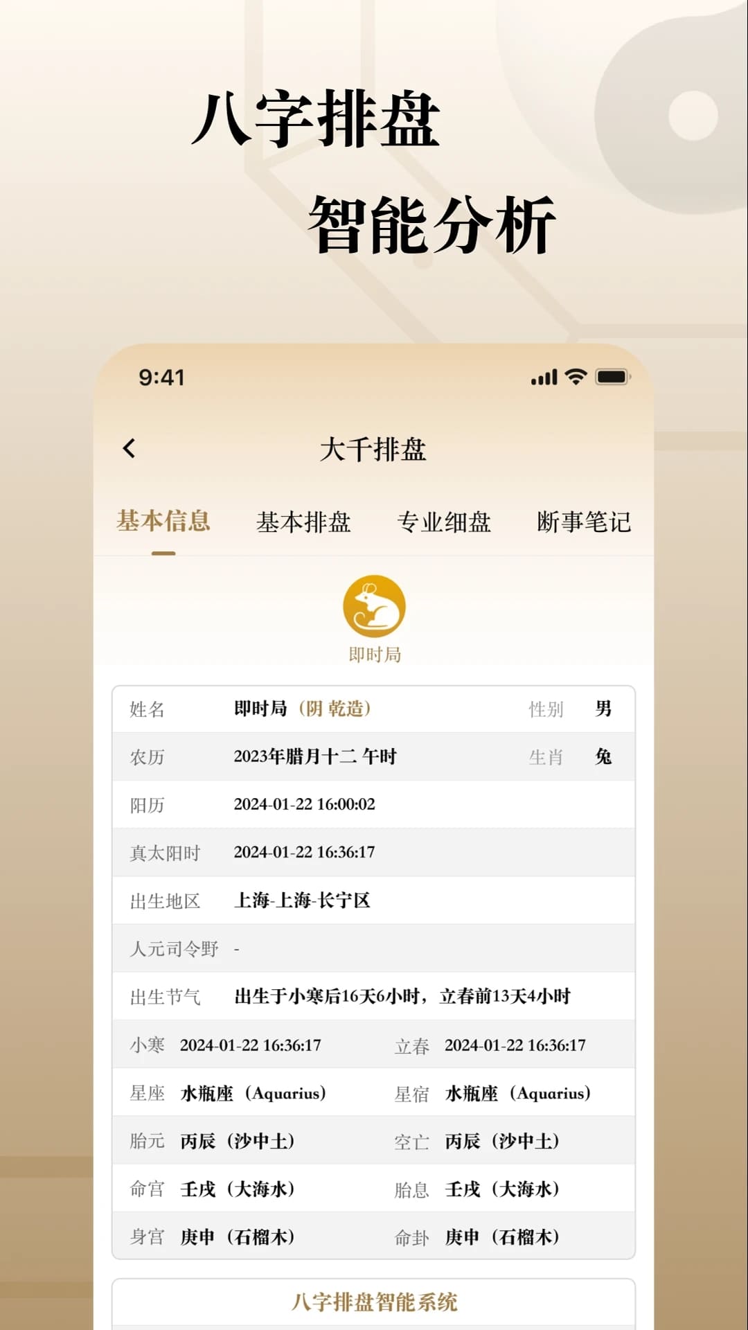 大千排盘(八字排盘软件) v1.5.0 安卓手机版