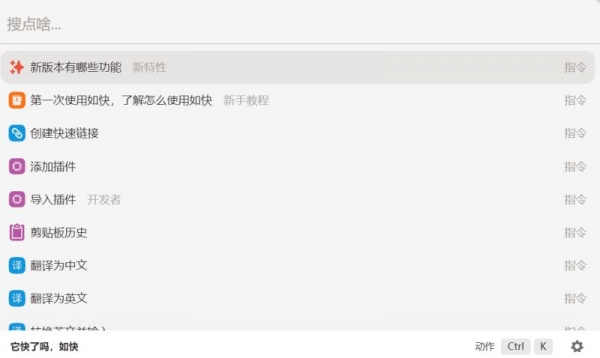 如快Sofast 办公启动器 v0.9.6 官方安装版