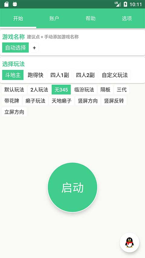 自动记牌器(扑克文字识别) v6.1.2 安卓版