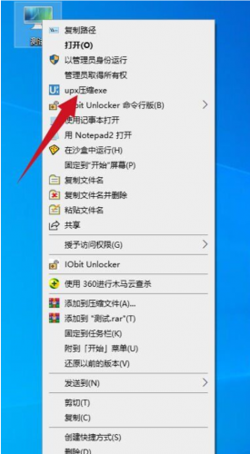 添加卸载upx文件右键菜单 v1.0 绿色免费版版