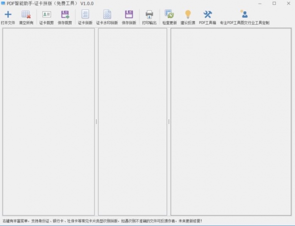 PDF智能助手(证件拼版) V1.0.0 安装免费版