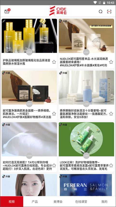 美博会(美妆品牌信息服务平台) v1.5.1 安卓版