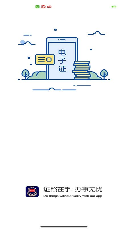 河南公安电子证件(电子证件软件) v2.8.0 安卓版