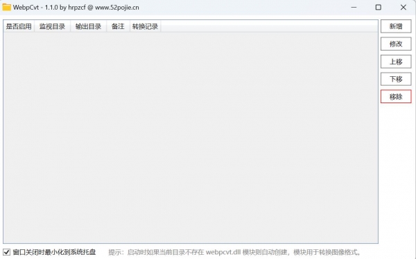 WebpCvt(webp转换工具) v1.1.0 绿色免费版
