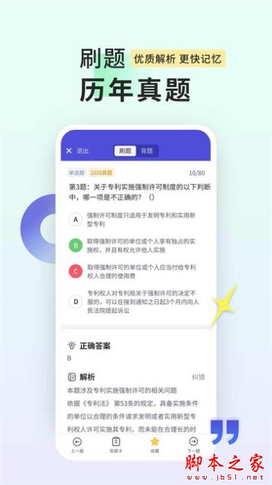 司法考试题库自考王 v1.1.7 安卓版
