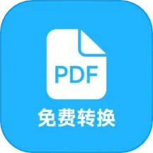 PDF全能免费转换(手机PDF转换软件) v6.4 安卓手机版