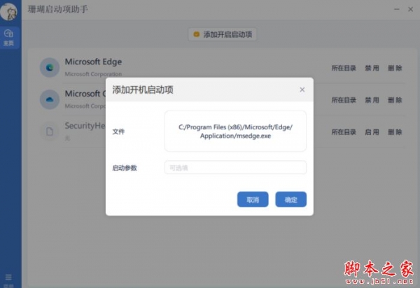 珊瑚启动项助手 V1.2.1 官方安装版