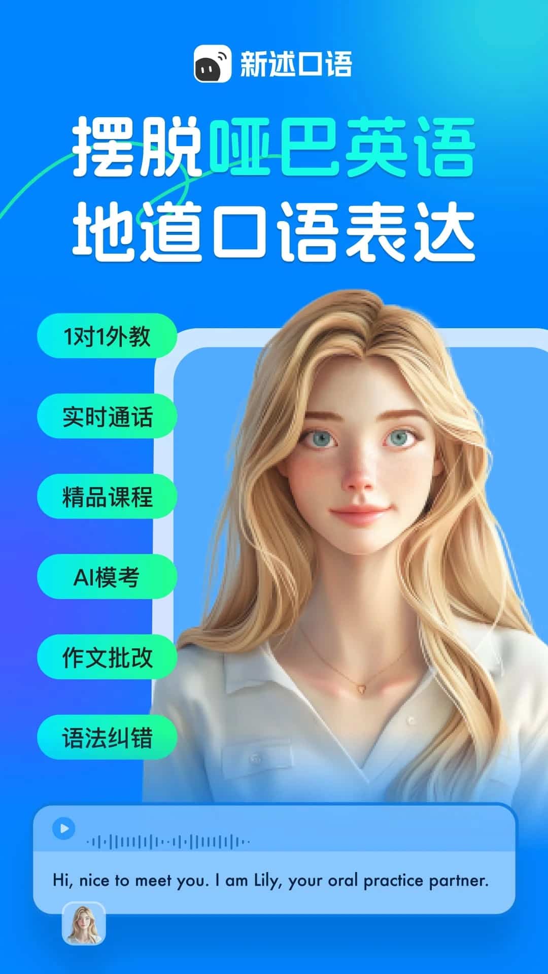 新述口语(AI练口语英语学习) v1.8.20 苹果手机版