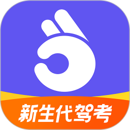 拿捏驾考(驾照学习软件) v1.3.9 安卓手机版